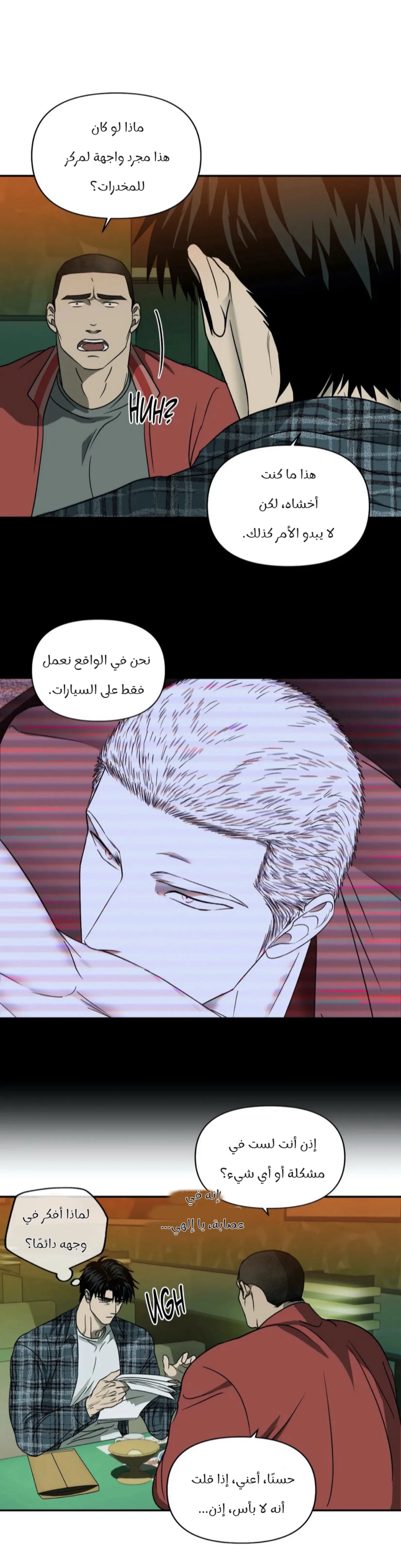 خط الاغلاق – الفصل 14 page 18